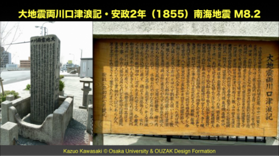 安政の三大地震伝承されたこと