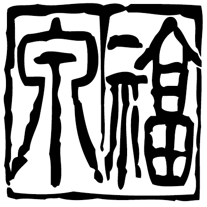 FUKUSEN KLINE